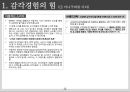 김병규 저 감각을 디자인하라 책 요약 및 정리 5페이지