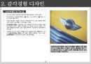 김병규 저 감각을 디자인하라 책 요약 및 정리 7페이지