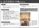 김병규 저 감각을 디자인하라 책 요약 및 정리 14페이지