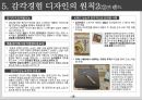 김병규 저 감각을 디자인하라 책 요약 및 정리 18페이지