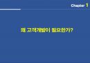 린고객개발 요약 및 정리 4페이지