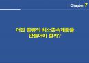 린고객개발 요약 및 정리 35페이지