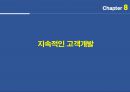 린고객개발 요약 및 정리 40페이지