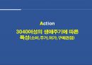 생애주기의 정의 및 3040대 여성의 생애주기별 소비, 주거, 구매 특성 정리자료 47페이지