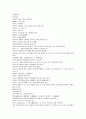 채동번의 중국역사소설 남북사통속연의 16회 17회 18회 한문 및 한글번역 45페이지