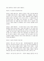 [콜버그 도덕성이론 연구] 콜버그 도덕성발달이론의 내용과 특성및 콜버그 도덕성발달이론 한계점과 비평및 시사점연구 6페이지