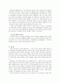 만점받음-교육심리학-콜버그(Kohlberg)의 도덕성 발달이론과 그 교육적 시사점.계속적 강화와 간헐적 강화의 유용성과 네가지 강화계획의 실생활 예시 제시 9페이지