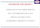 [박카스 광고,마케팅사례 PPT] 박카스 마케팅,광고전략분석및 박카스 광고전략 제언과 향후전략방향제언 31페이지