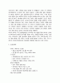 스타벅스 경영전략 - 차별화된 커뮤니케이션 전략 6페이지