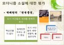 현대문학사,문학의 정신과 기법의 전환,문학의 논리와 방법의 전환,소설의 양식과 기법의 분화,시 정신과 언어의 발견,극문학의 대중성과 사실주의적 성과,모더니즘 vs 리얼리즘,모더니즘 소설 18페이지