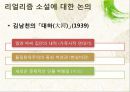 현대문학사,문학의 정신과 기법의 전환,문학의 논리와 방법의 전환,소설의 양식과 기법의 분화,시 정신과 언어의 발견,극문학의 대중성과 사실주의적 성과,모더니즘 vs 리얼리즘,모더니즘 소설 24페이지