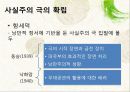 현대문학사,문학의 정신과 기법의 전환,문학의 논리와 방법의 전환,소설의 양식과 기법의 분화,시 정신과 언어의 발견,극문학의 대중성과 사실주의적 성과,모더니즘 vs 리얼리즘,모더니즘 소설 44페이지