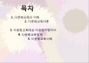 한국 다문화교육,다문화교육의 이해,다문화교육이론,다문화교육대상-다문화가정자녀,다문화교육정책,다문화교육사례 2페이지
