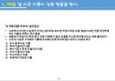 한마디면 충분하다(컨셉 및 네이밍 기법) 요약 및 정리 7페이지