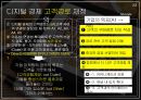 필립 코틀러의 마켓 4.0 (디지털 시대의 마켓 4.0 및 새로운 경영전략&마케팅) 23페이지