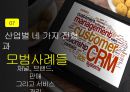 필립 코틀러의 마켓 4.0 (디지털 시대의 마켓 4.0 및 새로운 경영전략&마케팅) 35페이지
