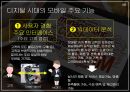 필립 코틀러의 마켓 4.0 (디지털 시대의 마켓 4.0 및 새로운 경영전략&마케팅) 58페이지