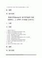 2017 교육심리학 1.가드너의 다중지능이론 설명 교육적시사점, 가드너다중지능이론, 가드너다중지능이론 설명, 가드너다중지능이론 교육적시사점 2.매슬로우 동기위계설 설명 교육적시사점 2페이지
