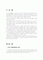 UN 아동권리협약과 우리나라의 아동복지 3페이지