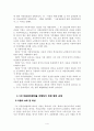 UN 아동권리협약과 우리나라의 아동복지 6페이지