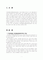 주의력결핍 및 과잉행동장애(ADHD)와 ADHD 아동의 교육방안 3페이지