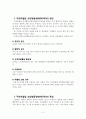 주의력결핍 및 과잉행동장애(ADHD)와 ADHD 아동의 교육방안 4페이지
