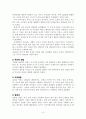 주의력결핍 및 과잉행동장애(ADHD)와 ADHD 아동의 교육방안 5페이지