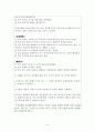 주의력결핍 및 과잉행동장애(ADHD)와 ADHD 아동의 교육방안 7페이지