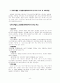 주의력결핍 및 과잉행동장애(ADHD)와 ADHD 아동의 교육방안 8페이지