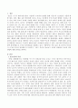 청소년기의 특징과 이 시기의 부모의 양육태도가 무엇인지, 그리고 자신의 청소년기 시절과 관련하여 자신의 양육경험을 기술하시오. 2페이지