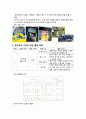5가지 주제별 활동 계획안 및 연계활동^^  4페이지