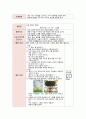 5가지 주제별 활동 계획안 및 연계활동^^  9페이지