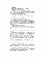 정신과 실습 일지 3페이지