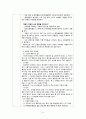 정신과 실습 일지 5페이지