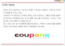 쿠팡 coupang 성공요인과 쿠팡 경영,서비스,마케팅전략 사례분석과 쿠팡 미래전략제언 PPT 4페이지