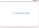 쿠팡 coupang 성공요인과 쿠팡 경영,서비스,마케팅전략 사례분석과 쿠팡 미래전략제언 PPT 8페이지