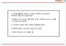 쿠팡 coupang 성공요인과 쿠팡 경영,서비스,마케팅전략 사례분석과 쿠팡 미래전략제언 PPT 9페이지