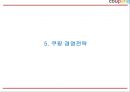 쿠팡 coupang 성공요인과 쿠팡 경영,서비스,마케팅전략 사례분석과 쿠팡 미래전략제언 PPT 15페이지