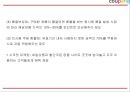 쿠팡 coupang 성공요인과 쿠팡 경영,서비스,마케팅전략 사례분석과 쿠팡 미래전략제언 PPT 19페이지