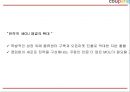 쿠팡 coupang 성공요인과 쿠팡 경영,서비스,마케팅전략 사례분석과 쿠팡 미래전략제언 PPT 28페이지