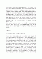 맥도날드 경영전략 6페이지