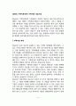 (보웬의 가족치료이론) 가족치료 개입기법 - 보웬의 가족치료기법 2페이지
