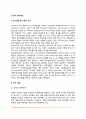 [구조적 가족치료기법] 구조적 가족치료의 주요개념과 상담목표 및 기법 2페이지