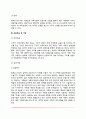 [구조적 가족치료기법] 구조적 가족치료의 주요개념과 상담목표 및 기법 4페이지