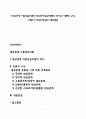 [대상관계 아동상담이론] 대상관계상담이론의 역사와 이론적 구성, 아동의 대상관계상담 개입방법 1페이지