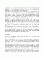 [대상관계 아동상담이론] 대상관계상담이론의 역사와 이론적 구성, 아동의 대상관계상담 개입방법 6페이지