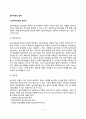 [놀이치료의 실제] 놀이치료의 과정, 놀이치료실과 놀잇감, 놀이치료의 종결 2페이지