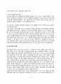 [놀이치료의 실제] 놀이치료의 과정, 놀이치료실과 놀잇감, 놀이치료의 종결 6페이지