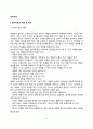 [놀이치료기법] 놀이치료의 개념과 역사, 놀이치료과정 및 방법 2페이지