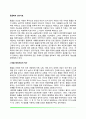 [동물매개심리치료] 동물매개치료의 역사와 연구 2페이지
